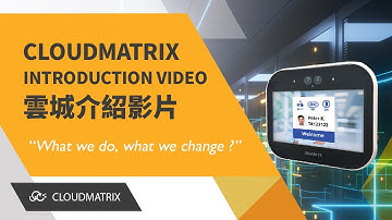 What we do, what we change ?  | CLOUDMATRIX Introduction Video雲城介紹影片