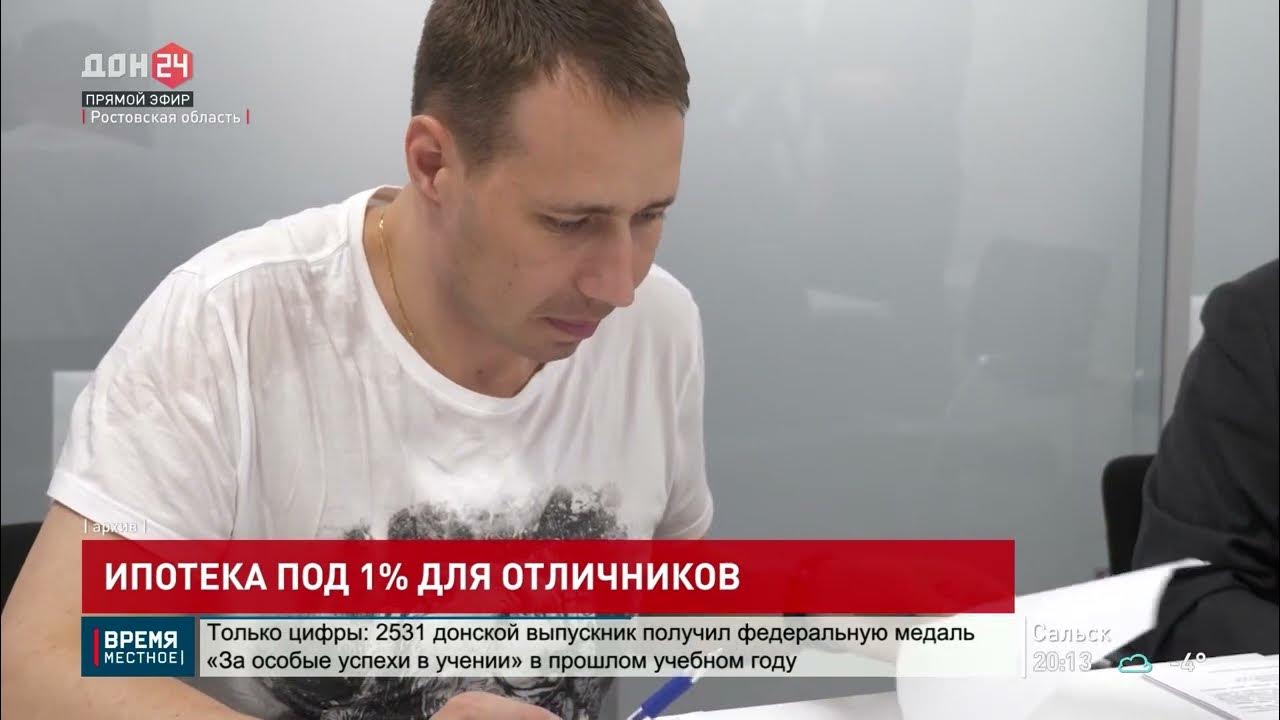 Ипотека для отличников ростов на дону. Ипотека для отличников. Ипотека для отличников. Ипотека для отличников ростов на дону. Ипотека для отличников условия.