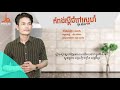 កំពង់ស្ពឺជម្រៅស្នេហ៍ - ប៊ុត សីហា [OFFICIAL LYRIC AUDIO]