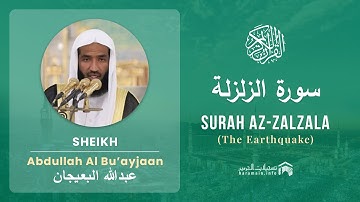 Quran 99   Surah Az Zalzala سورة الزلزلة   Sheikh Abdullah Bu'ayjaan - With English Translation