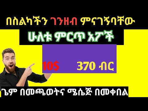 ቪዲዮ: በእቃ አቅርቦት ላይ ገንዘብ በገንዘብ እንዴት እንደሚላክ