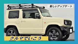 【スズキ ジムニー】2020年最新版！ ジムニーに似合うおすすめアルミホイールコレクション