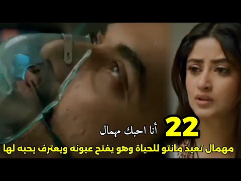 The Beauty And The Rebel Series Episode 22 Mehmal Brings Manto Back To Life Manto Confesses Hi