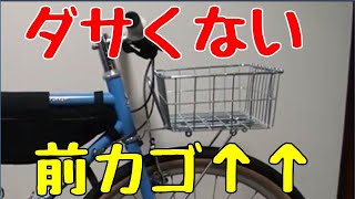 クロスバイクの前カゴはWALDの137をNITTOのM-1に付けるのがいい感じ