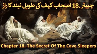 Chapter 18/20 - Part 1 Ashab e Kahf, Surah Kahf, Ashab e Kahf Ka Waqia, Waqia Ashab e Kahf in Urdu