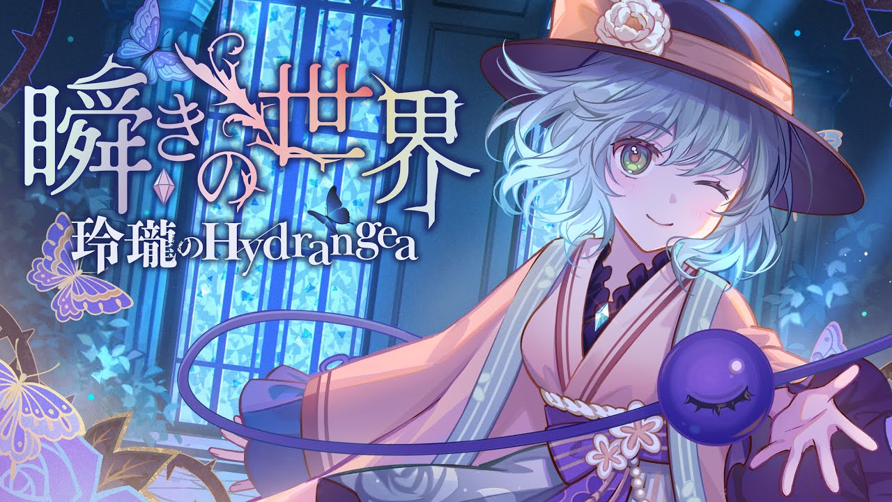 東方の龍 Touhou Vocal MV】Matataki no Sekai(Original:Hartmann's