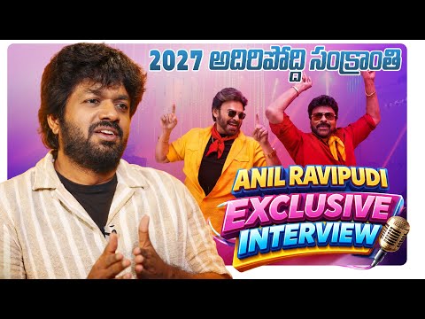 2027 అదిరిపోద్ది సంక్రాంతి | Anil Ravipudi Exclusive Interview | IndiaGlitz Telugu - IGTELUGU