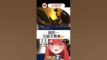 師匠の石破天驚拳 スパロボ初心者 スーパーロボット大戦t 新人vtuber あれれみタイム スパロボ スパロボ バズれ おすすめ Shorts 機動武闘伝gガンダム 