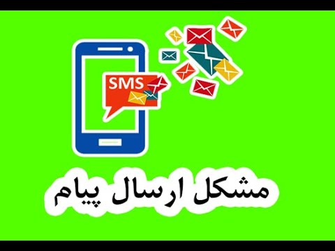 تصویری: آیا مسدود کردن شماره تلفن پیامک را متوقف می کند؟