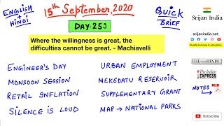 15th September 2020 | Daily Brief | Srijan India