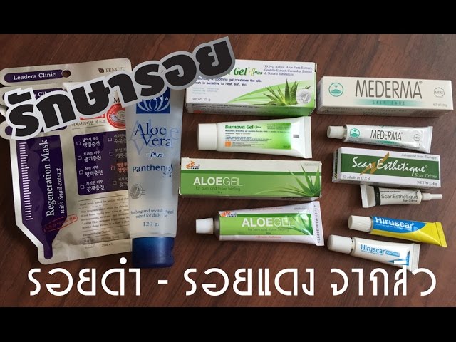 Beauty Tip Ep 1 : รักษารอยแดง รอยดำ จากสิว - Youtube