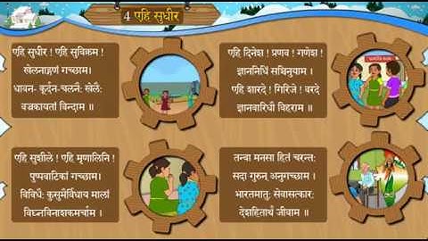 एहि सुधीर || Std 8 Sem 1 Unit 4 || Yehi Sudhir || संस्कृत