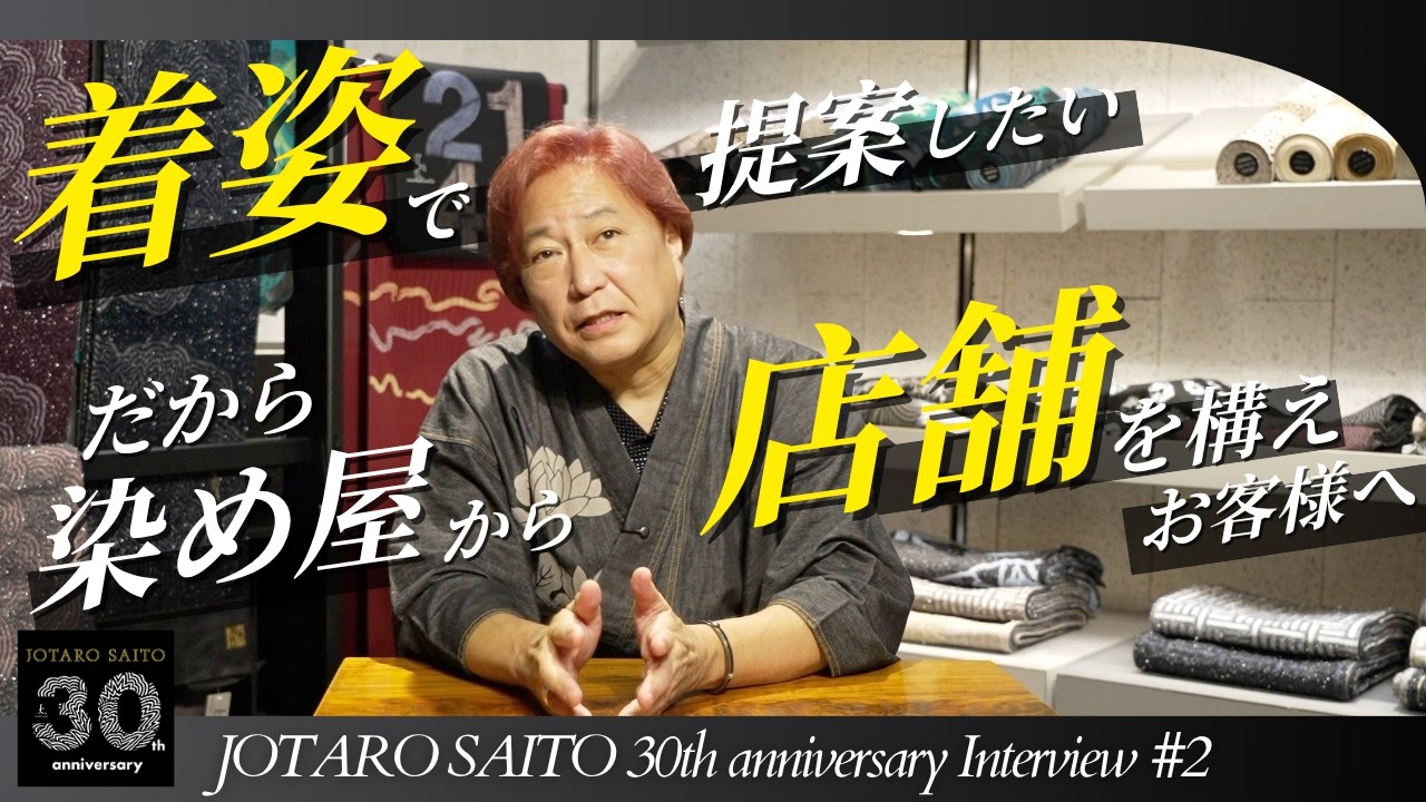 Jotaro Saitoニット半襟 初期モデル 男女兼用 希少 モダン　和装小物 JOTARO SAITO ONLINE