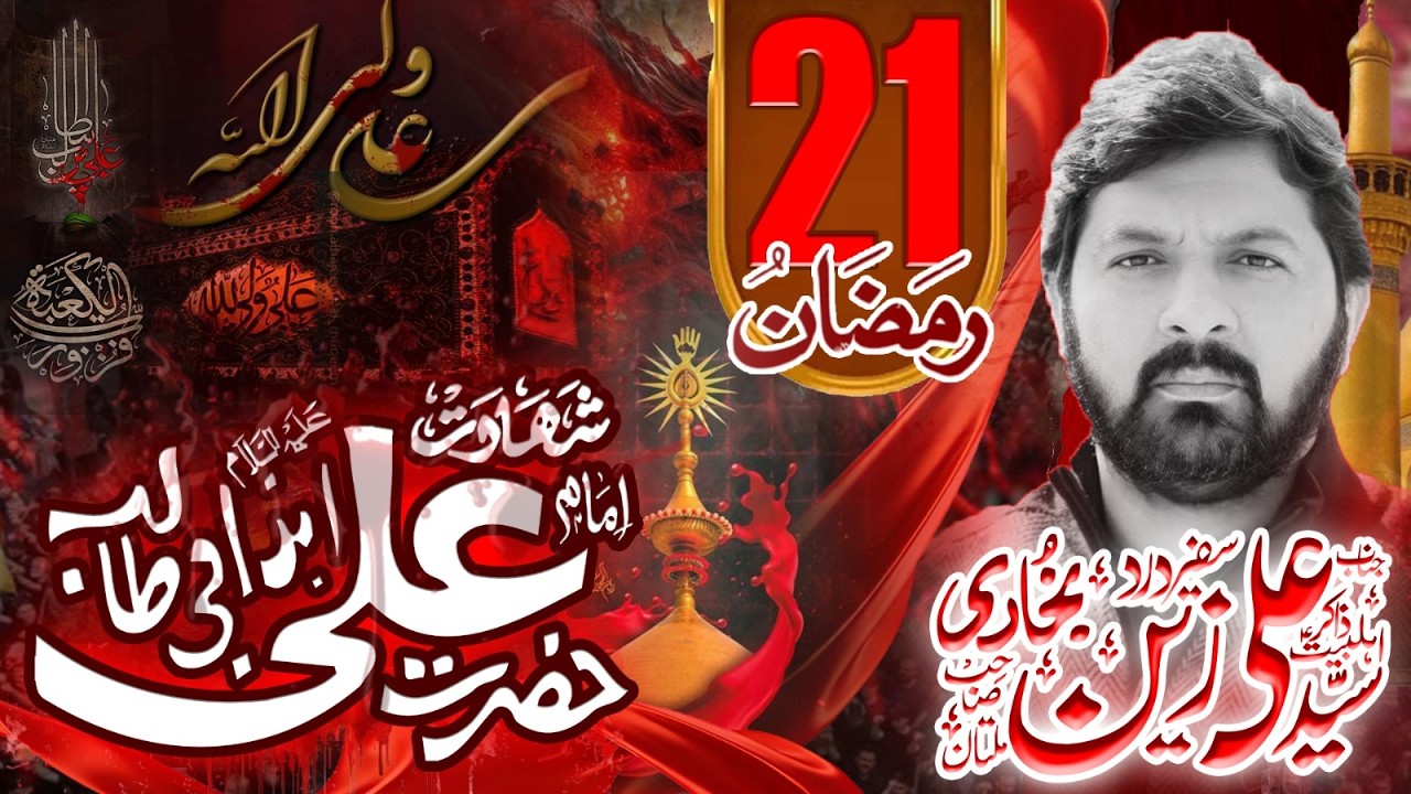 #live #majlis | 21 Ramzan 2026 | Shahdat Imam Ali as | Zakir Syed Ali Zain Bukhari | #today #2026