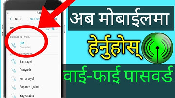 How to know my connected wifi password in android | wifi password in Nepali By TeckyMind Suman