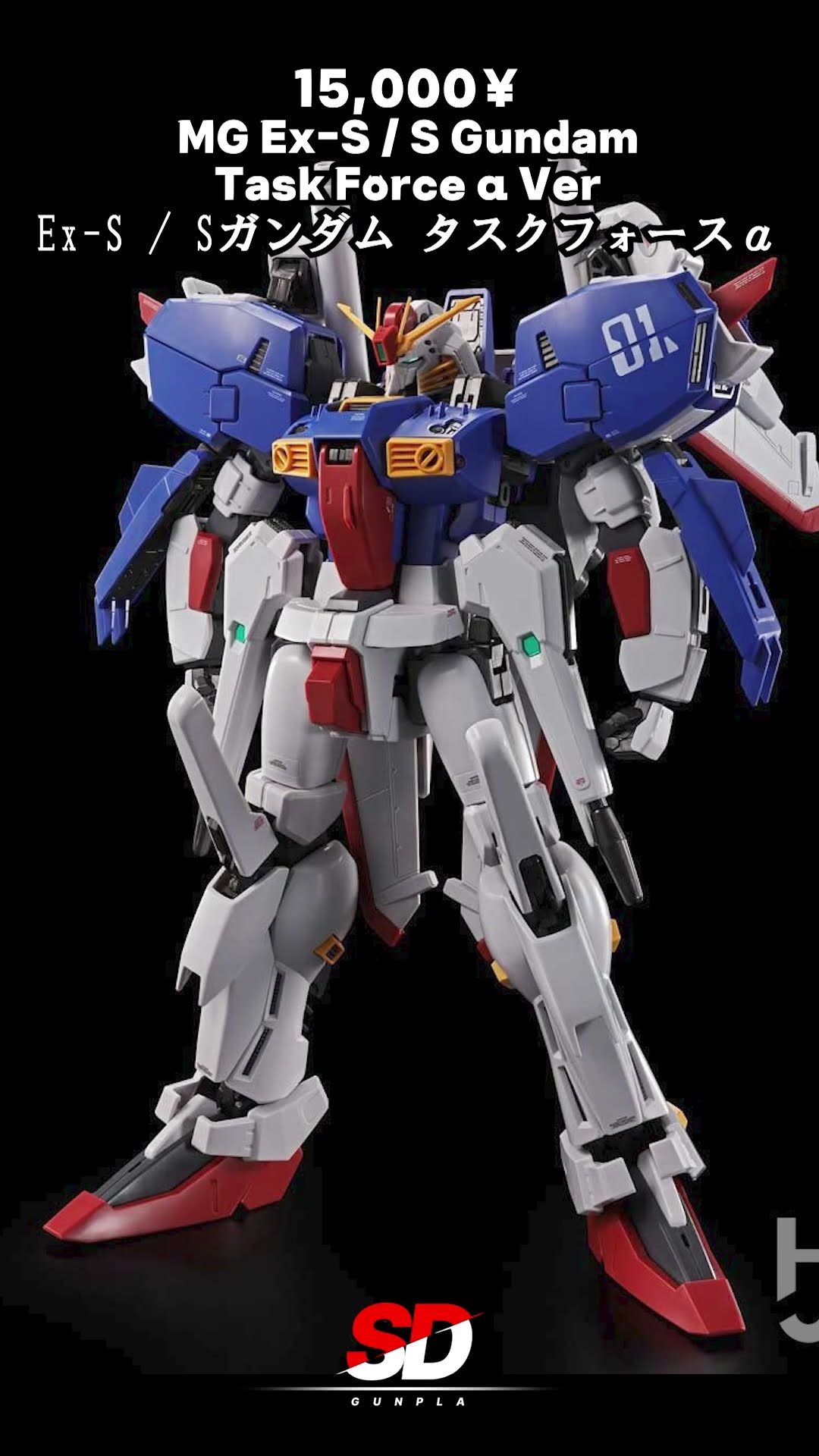 MG Ex-S / S Gundam Task Force α Ver. Release Intro | New