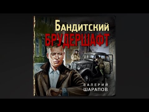 Шарапов детективы