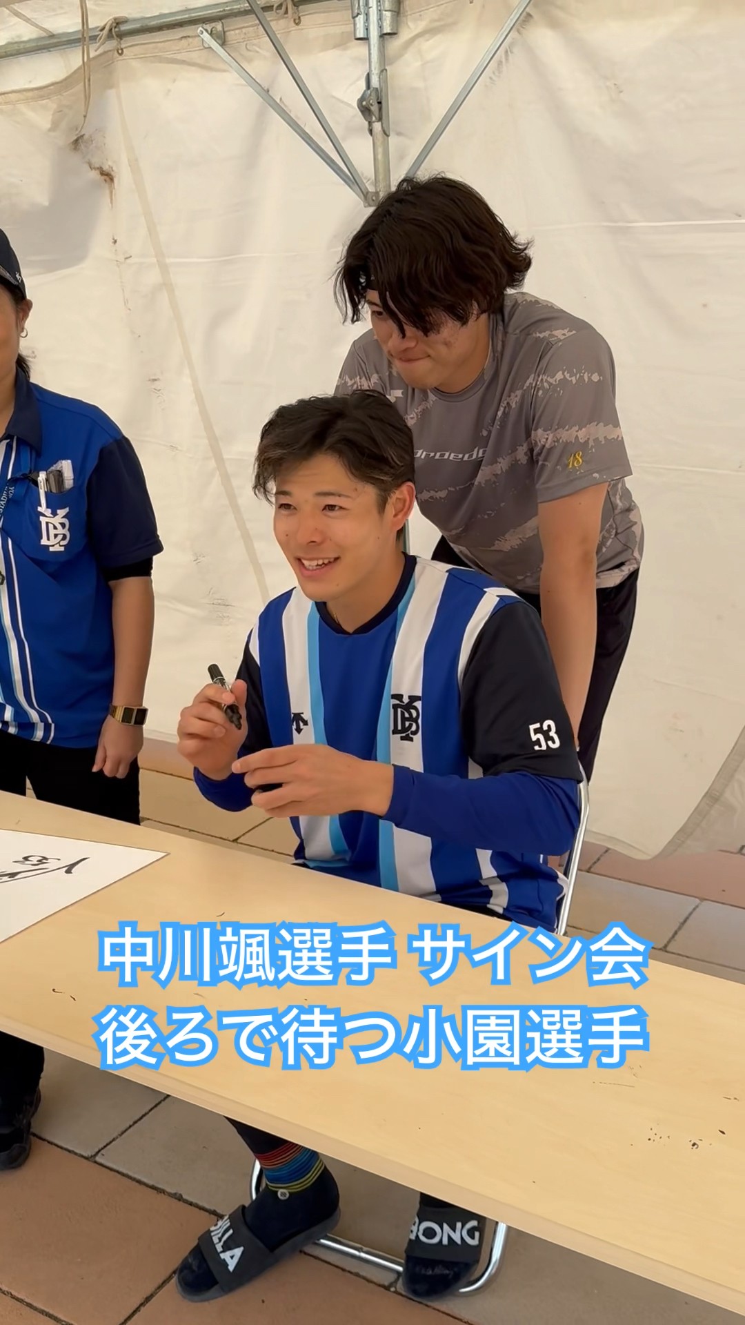 横浜DeNAベイスターズ 中川颯 直筆サイン入りアクリルアートパネル