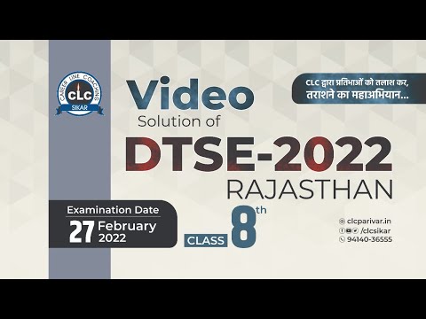 08th Class || DTSE-2022