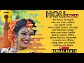 Holi Special Bengali Song 2020 | Basanta Utsav Special Bengali Songs | ওরে গৃহবাসী খোল্‌, দ্বার খোল্