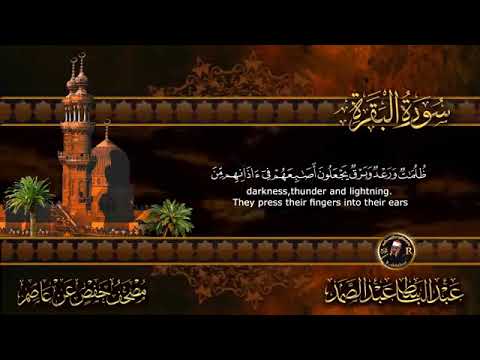 قرات سوره بقره به صورت کامل از آیه 1 تا 286 با صدای زیبای استاد عبدالباسط با ترجمه انگلیسی
