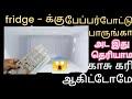          kitchen tips in tamil