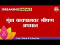 Mumbra Bypass Accident News | मुंब्रा बायपासवर काळजाचा थरकाप उडवणारा भीषण अपघात | Marathi News