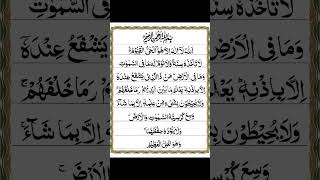 Ayatul Kursi - || آیت الکرسی | - آیت الکرسی || Ayat Al-Kursi ||
