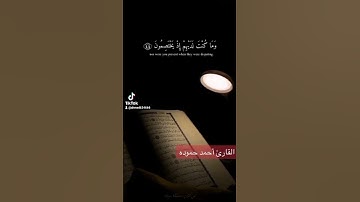 تلاوة خاشعة بصوت #القارئ_أحمد_حموده #quran #راحة_نفسية #غزة #فلسطين #قران_كريم #قرآن #islam #تلاوة