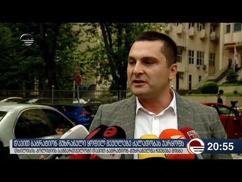 დავით ბაგრატიონ მუხრანელი ყოფილ მეუღლეზე ძალადობას უარყოფს