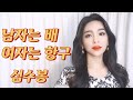 심수봉 남자는 배 여자는 항구 Cover By 신미래 Shinmirae 심수봉 남자는 배 여자는 항구 Cover By 신미래 Shinmirae