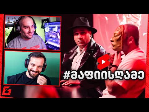 #მაფიისღამე ედითების რეაქთი და დაჯილდოვება