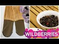 БЮДЖЕТНЫЙ Wildberries УДИВЛЯЕТ 🫣  Находки с Вайлдберриз и Ozon