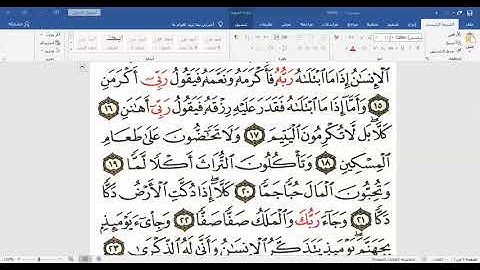 تابع سورة الفجر من  5 8