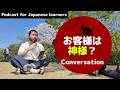 #134カスハラ / Customer abuse 【JP &amp; EN subtitles】 JLPT N4 / N3 / N2  Intermediate Conversation