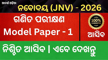 Navodaya Mathematics Model Question Paper 2026 | JNV Class 6 Entrance Exam Important Questions