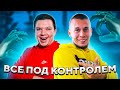 ВСЁ ПОД КОНТРОЛЕМ ft. SiWest | PUBG MOBILE