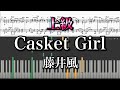 【上級】Casket Girl /藤井風 コード付 『Prema』 Fujii Kaze  piano cover