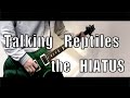 Talking Reptiles/the HIATUS【弾いた】ギター