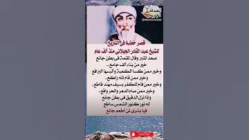 من الأقوال الضعيفة المنسوبة للشيخ الجليل عبد القادر الجيلاني Shorts 