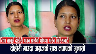 गायिका टिका सानुले दोहोरी गाउन छाडेको घोषणा गरिन मिडियाबाटै,अग्रज कलाकारलेनै गीत गाउन नदिएको गुनासो