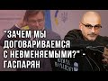 Гаспарян обратился к скупающим сахар россиянам: "дебилизм!"