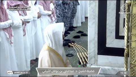 مغرب الثلاثاء 7 محرم 1445هـ للشيخ عبدالباري الثبيتي | ما تيسر من سورة البقرة .