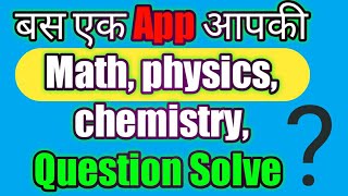 How to solve math physics chemistry question with app ? Check description screenshot 5