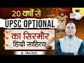 Join Best Optional For UPSC-Hindi Literature | By Vikas Singh | StudyIQ IAS Hindi