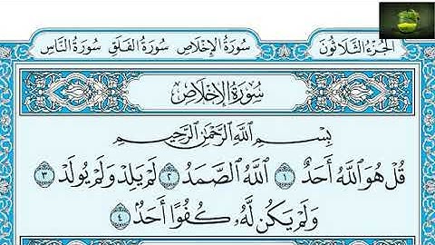 2021 سورة الاخلاص عامر الكاظمي ترتيل