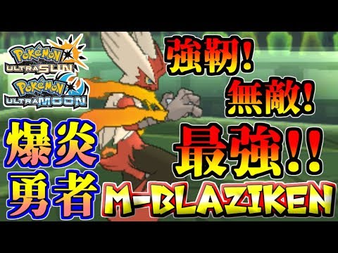 Usum バシャーモのおぼえる技 入手方法など攻略情報まとめ ポケモンウルトラサンムーン 攻略大百科