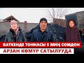 Баткенде тоннасы 5 миң сомдон арзан көмүр сатылууда