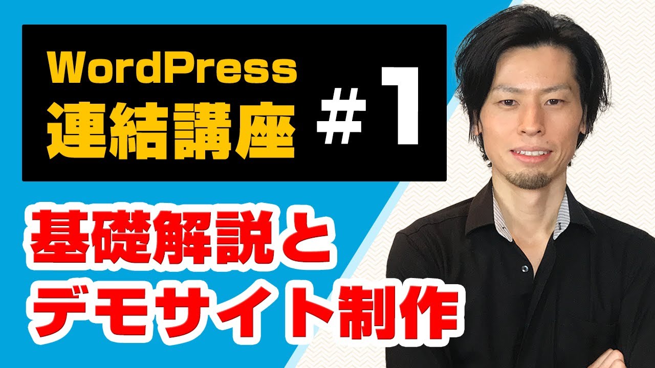 wordpress テンプレート 階層 New WordPressの基礎解説とデモサイト制作(連結講座#1)