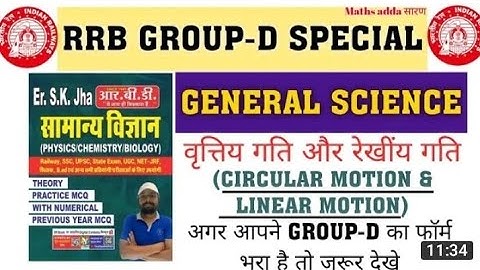 GROUP-D CIRCULAR MOTION MOTION जो रेलवे बार बार पूछता है| GENERAL SCIENCE #GROUPD| SK JHA SCIENCE